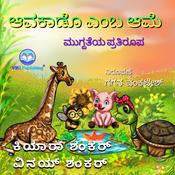 ಆವಕಾಡೊ ಎಂಬ ಆಮೆ: ಮುಗ್ದತೆಯ ಪ್ರತಿರೂಪ (Avocado the Turtle - Kannada Edition) by  Kiara Shankar audiobook