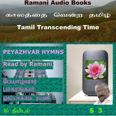 Peyazhvar Hymns by Peyazhvar  audiobook
