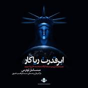 ابرقدرت ریاکار by  سید ابراهیم تقوی audiobook