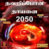 தவறிப் போன தாயனை 2050 DNA by  Kava Kamz audiobook