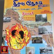 திரவதேசம் - Thiravadesam Vol. 1 by  Dhivakar audiobook