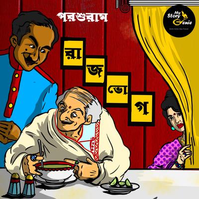 Rajbhog: MyStoryGenie Bengali Audiobook Album 55 by Rajshekhar Basu audiobook