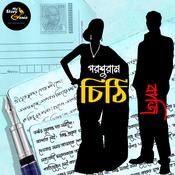 Chithibazi: MyStoryGenie Bengali Audiobook Album 56 by  Rajshekhar Basu audiobook