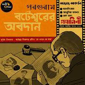 Boteshwarer Abodaan: MyStoryGenie Bengali Audiobook 57 by  Rajshekhar Basu audiobook