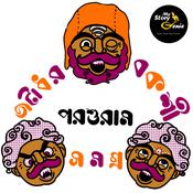 Jatadhar Bakshi Samagra : MyStoryGenie Bengali Audiobook Boxset 4 by  Rajshekhar Basu audiobook