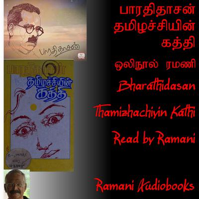 Thamizhachiyin Kathi by Bharathidasan  audiobook