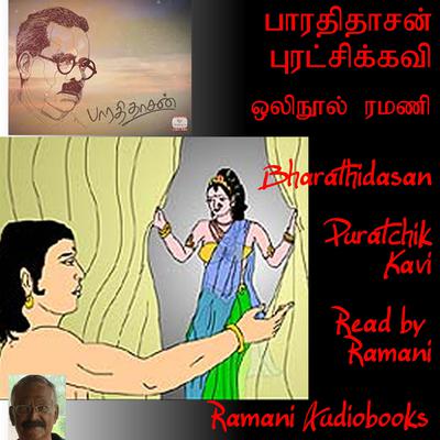 Puratchikkavi by Bharathidasan  audiobook