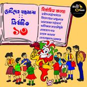 Chotoder Galpomala - Nirbachito 13 : MyStoryGenie Bengali Audiobook Boxset 13 by  Jogindranath Sarkar audiobook