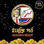 Yankee Parba: MyStoryGenie Bengali Audiobook Album 68 by  Manoranjan Bhattacharya audiobook
