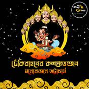 Dhekibahoner Kalanka Bhanjan: MyStoryGenie Bengali Audiobook Album 67 by  Manoranjan Bhattacharya audiobook