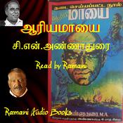 ஆரிய மாயை by  சி.என்.அண்ணாதுரை audiobook