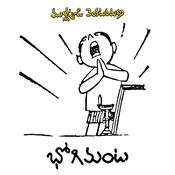 Bhogimanta by  Mullapudi Venkataramana audiobook