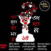 Bhalobasar 15 Akhyan : MyStoryGenie Bengali Audiobook Boxset 14 by  Sayak Aman audiobook