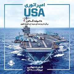 امپراتوری USA by سید ابراهیم تقوی audiobook