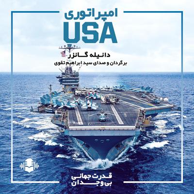 امپراتوری USA by سید ابراهیم تقوی audiobook