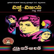 ವಿಶ್ವ ವಿಜಯ - ತ್ರಿವೇಣಿ Vishwa Vijaya by Triveni by  Triveni audiobook