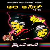 ಅಲಿ ಅನಿಲ್ - ತ್ರಿವೇಣಿ Ali Anil by TRIVENI by  Triveni audiobook