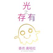 Beings of Light (Mandarin) by  Shannon O'Hara audiobook
