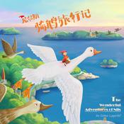 尼尔斯骑鹅旅行记 [The Wonderful Adventures of Nils] by  Selma Lagerlöf audiobook