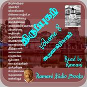 திருப்புகழ் by  அருணகிரிநாதர் audiobook