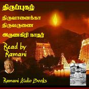 திருப்புகழ் by  அருணகிரிநாதர் audiobook