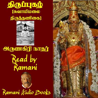 திருப்புகழ் by அருணகிரிநாதர்  audiobook