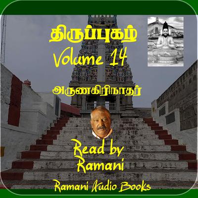 திருப்புகழ் by அருணகிரிநாதர்  audiobook