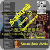 திருப்புகழ் by  அருணகிரிநாதர் audiobook