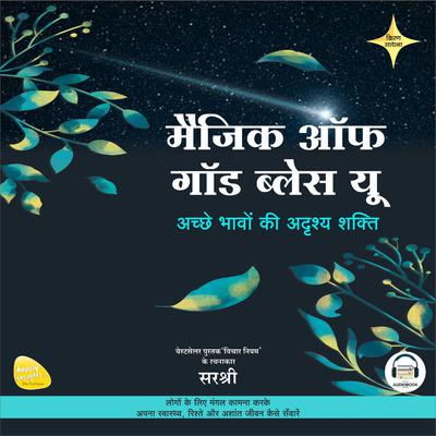MAGIC OF GOD BLESS YOU (Hindi) BY SIRSHREE by Sirshree  audiobook