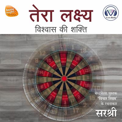 Tera Lakshya (Original recording - voice of Sirshree) by Sirshree  audiobook