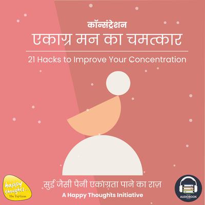 CONCENTRATION EKAAGRA MANN KA CHAMATKAAR (HINDI EDITION) by Sirshree  audiobook