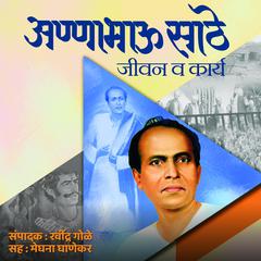 Annabhau Sathe Jivan Va Karya अण्णाभाऊ साठे जीवन व कार्य by Ravindra Gole audiobook