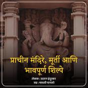 Prachin Mandire, Murti Aani Bhavapurna Shilpe प्राचीन मंदिरे, मूर्ती आणि भावपूर्ण शिल्पे by  Udayan Indurkar audiobook