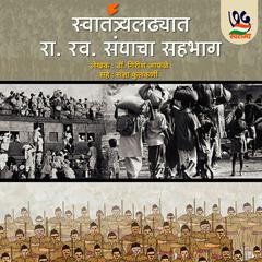 Swatantrya Ladhyat R. S. Sanghacha Sahabhag स्वातंत्र्यलढ्यात रा. स्व. संघाचा सहभाग by Girish Aphale audiobook