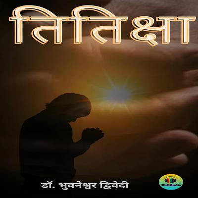 तितिक्षा by Bhuvneshwar Dwivedi audiobook