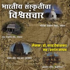 Bhartiya Sanskruticha Vishwsanchar भारतीय संस्कृतीचा विश्वसंचार by Sharad Hebalkar audiobook