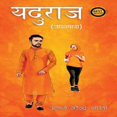 यदुराज by ACHARYA NARENDRA SHASTRI audiobook