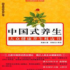 中国式养生 by 高濂  audiobook