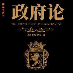 政府论 by 约翰·洛克  audiobook