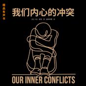我们内心的冲突 by  （英）卡伦·霍妮 著 audiobook