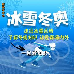 冰雪冬奥·一起涨知识 by 尧羽  audiobook