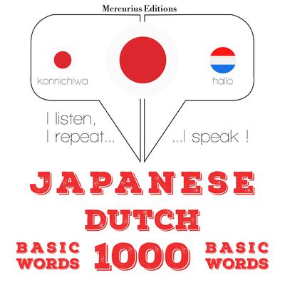 オランダ語の1000の必須単語 by J. M. Gardner audiobook