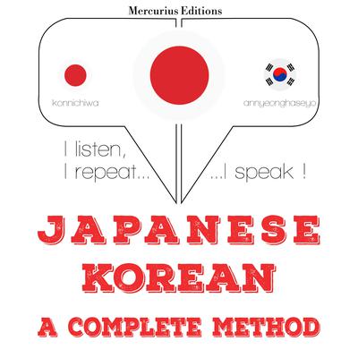 私は韓国語を勉強しています by J. M. Gardner audiobook