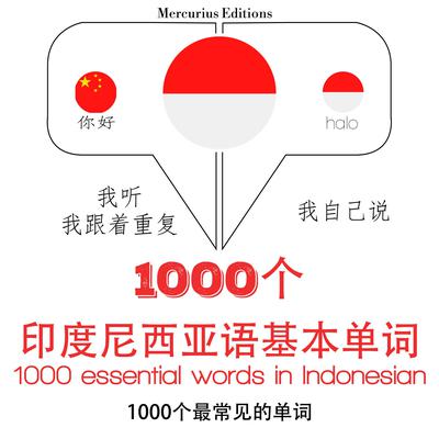 印尼1000个基本词汇 by J. M. Gardner audiobook