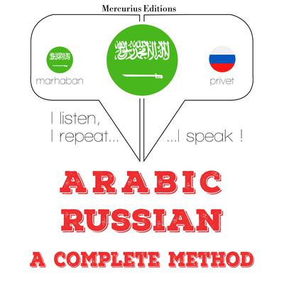 أنا أتعلم الروسية by J. M. Gardner audiobook