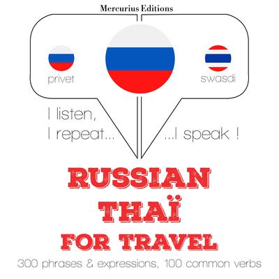 России - THAI: Для путешествий by J. M. Gardner audiobook