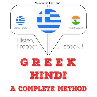 Είμαι μάθηση Χίντι by J. M. Gardner audiobook