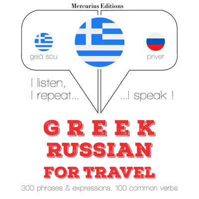 Ταξίδια λέξεις και φράσεις στα ρωσικά by J. M. Gardner audiobook