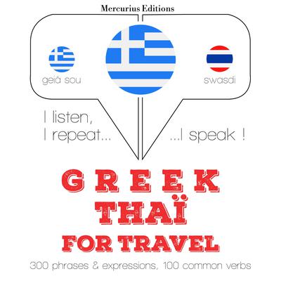 Ταξίδια λέξεις και φράσεις της Ταϊλάνδης by J. M. Gardner audiobook