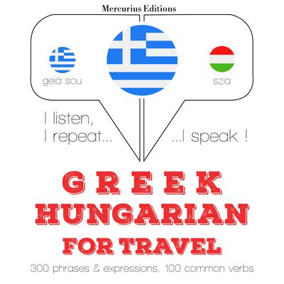 Ταξίδια λέξεις και φράσεις στα Ουγγρικά by J. M. Gardner audiobook